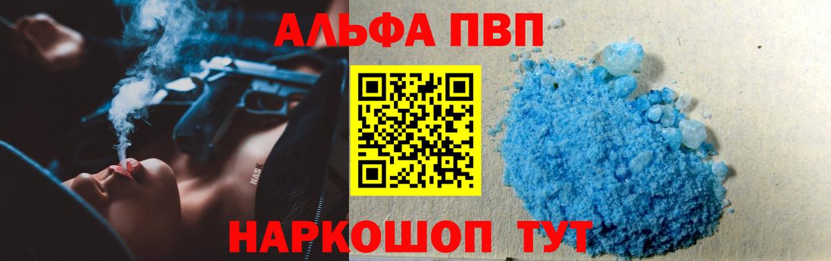 закладка  A PVP мука  Alpha PVP  Саратов  Вход с VPN  Alfa_PVP СК 