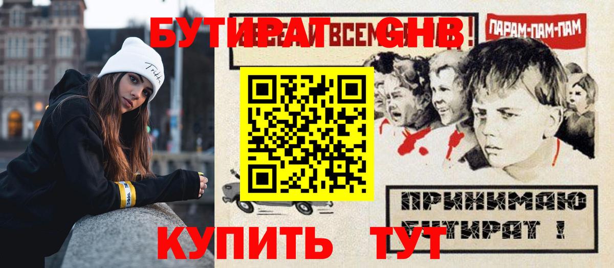 БУТИРАТ бутандиол Саратов