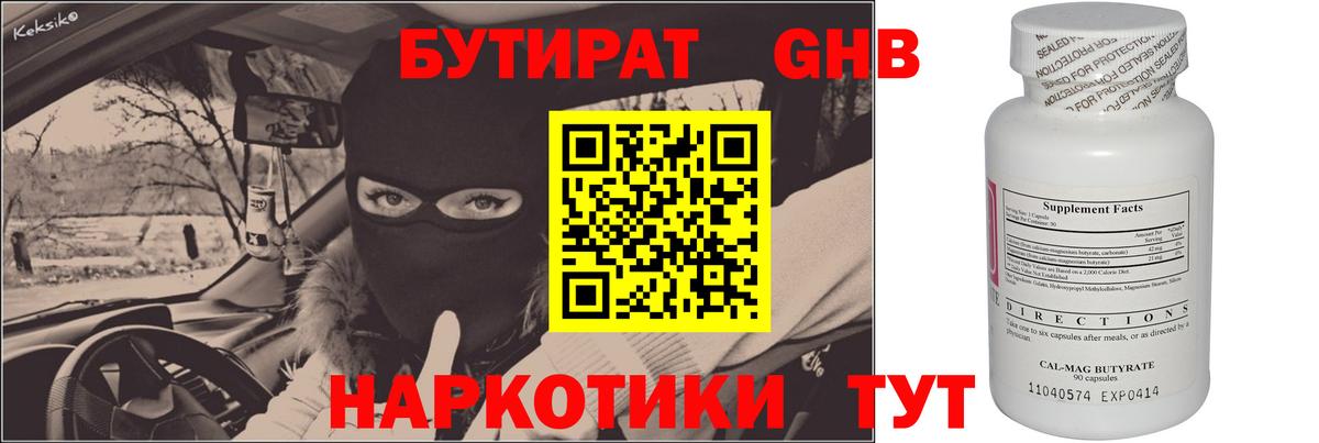 БУТИРАТ оксибутират  Вход с VPN  Бутират  Саратов 