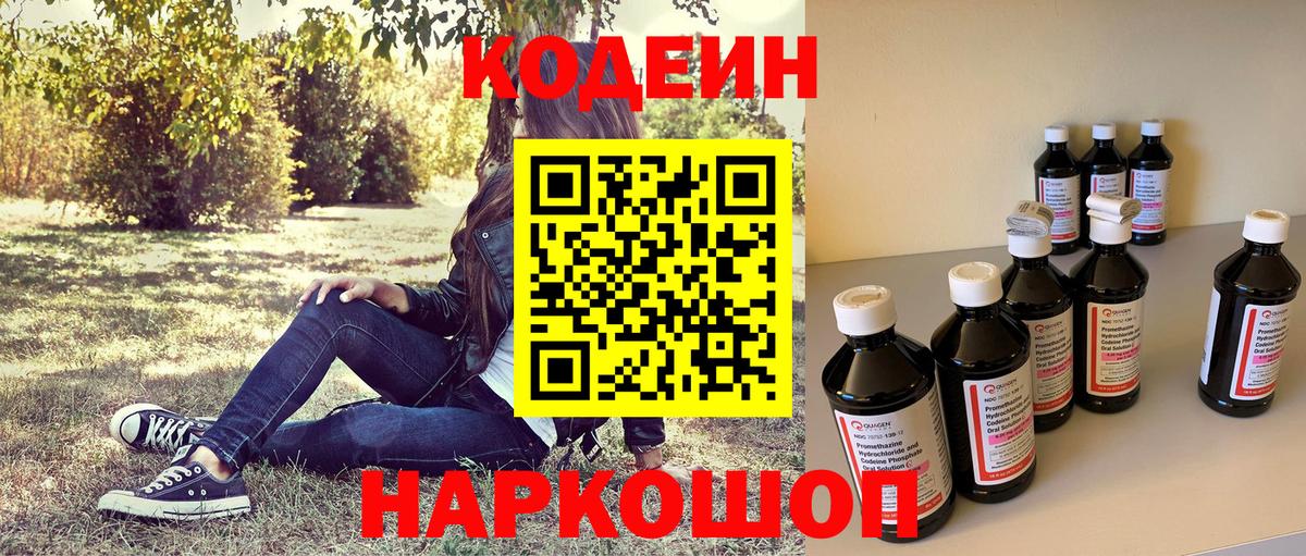 Саратов  Кодеиновый сироп Lean Purple Drank  Вход с VPN 