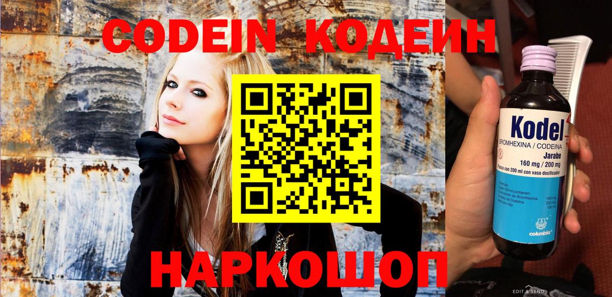 Кодеиновый сироп Lean Purple Drank Саратов