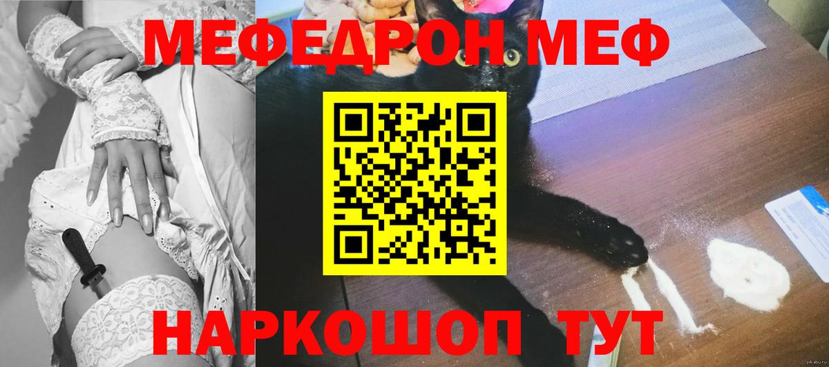 Саратов  МЕФ  Вход с VPN  МЕФ кристаллы  МЯУ-МЯУ кристаллы 