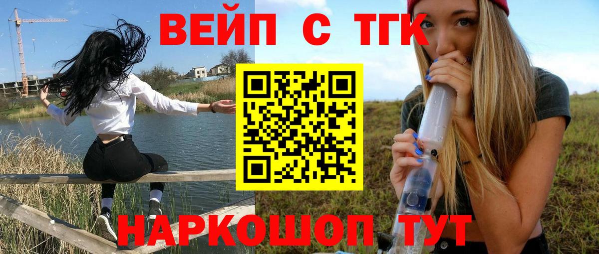 Дистиллят ТГК вейп  Вход с VPN  Саратов 